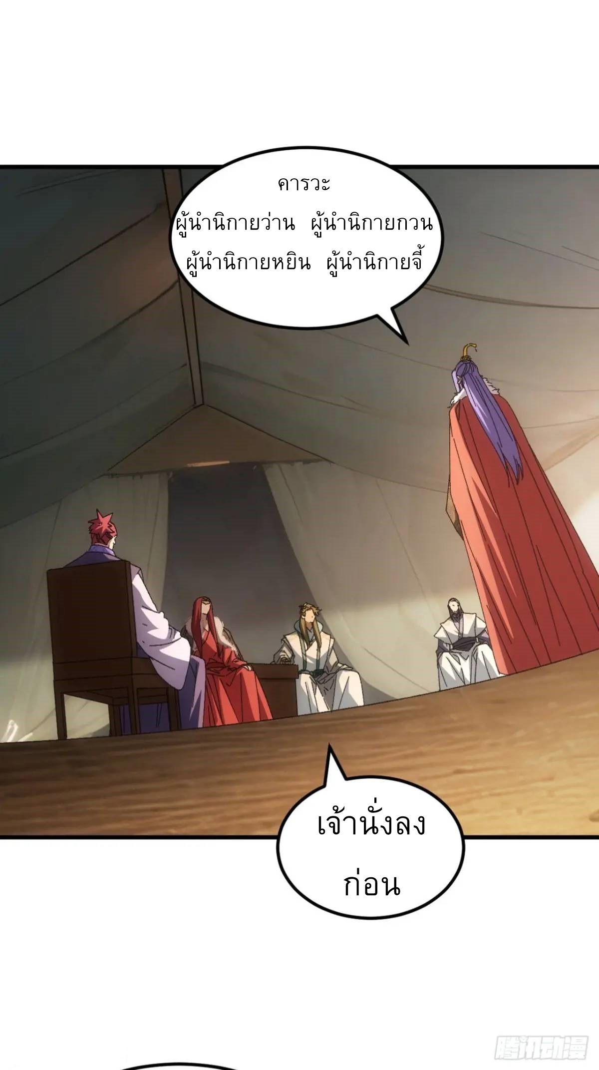 ข้าจะกำหนดชะตาตัวเอง ทันจีน ตอนที่ 237 หน้า 2