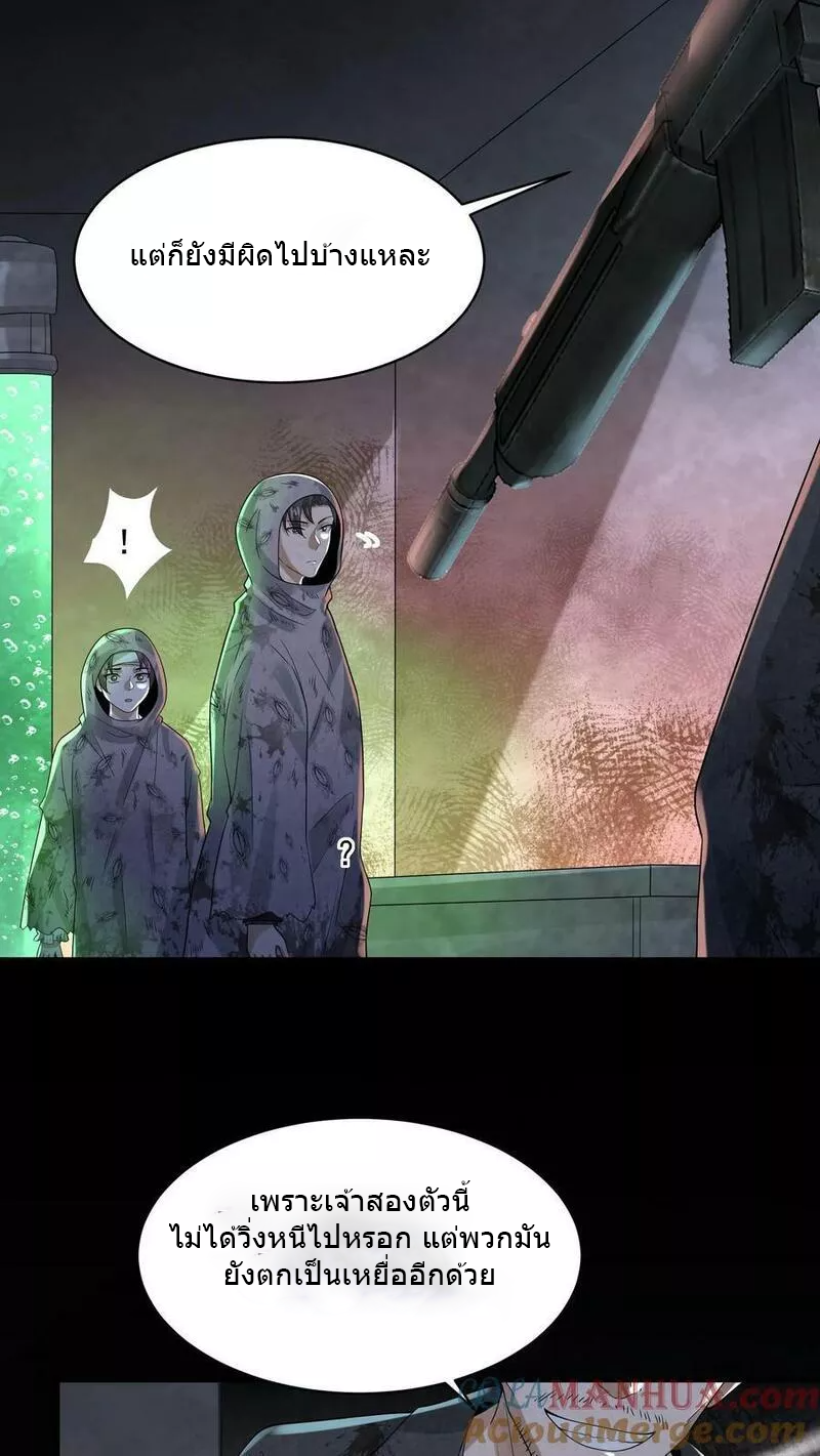 Overly Ferocious of Being Cautious ตอนที่ 49 หน้า 35