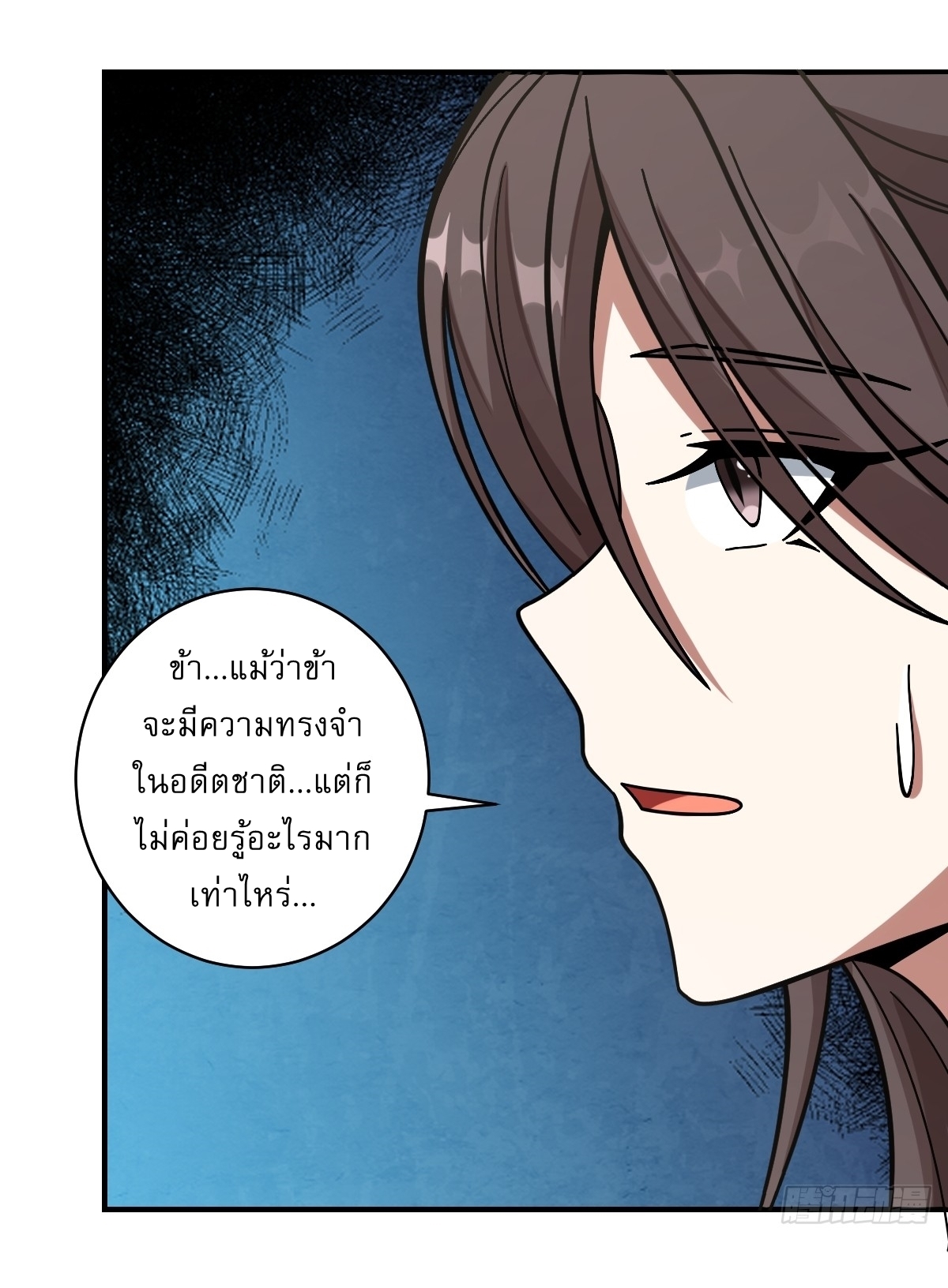 เก็บตัวร้อยปี จากนี้พี่ขอเทพ! INVINCIBLE AFTER A HUNDRED YEARS OF SECLUSION ตอนที่ 59 หน้า 34