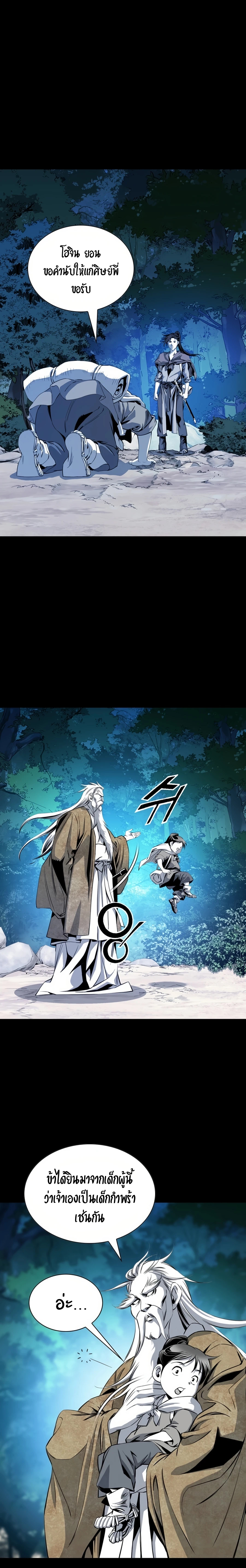 เส้นทางสู่สวรรค์ ตอนที่ 44 หน้า 10