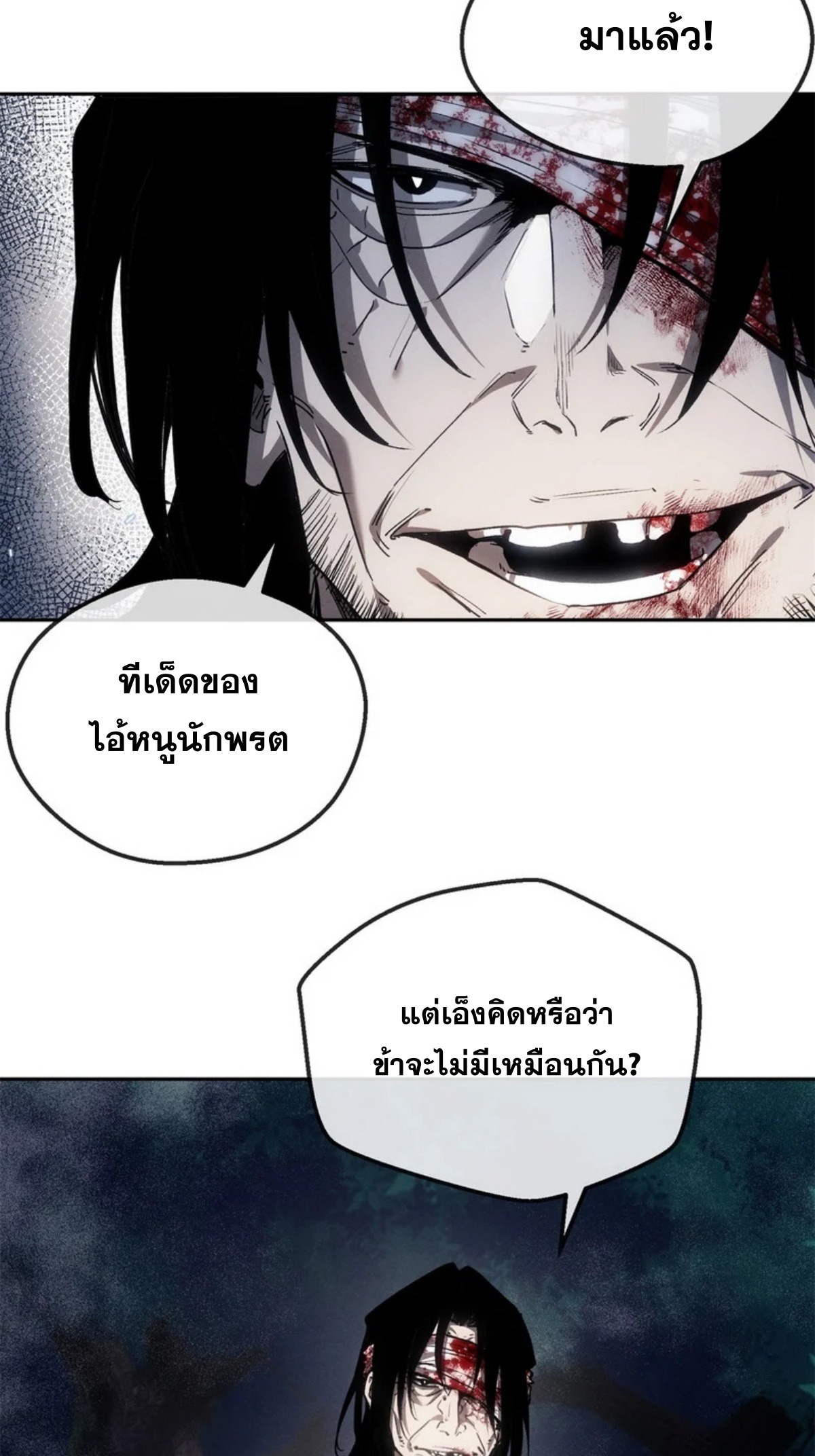 Dao of the Bizarre Immortal เซียนมรรคพิกล คนวิปลาส ตอนที่ 69 หน้า 29
