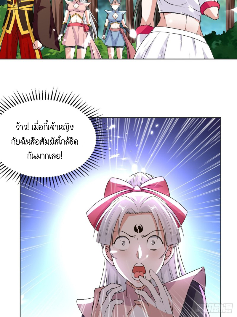 The ultimate son-in-law from different world ตอนที่ 102 หน้า 18