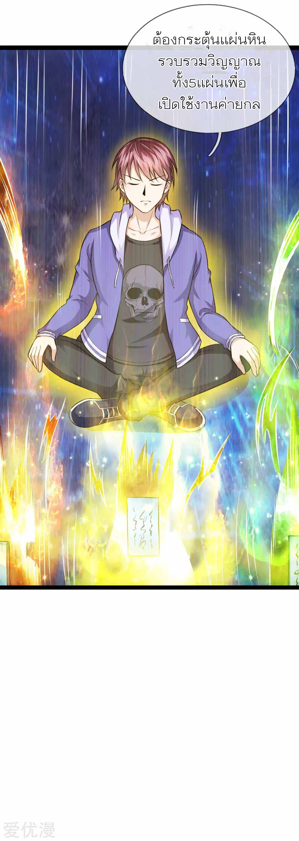 สุดยอดปรมาจารย์มีด ตอนที่ 104 หน้า 8