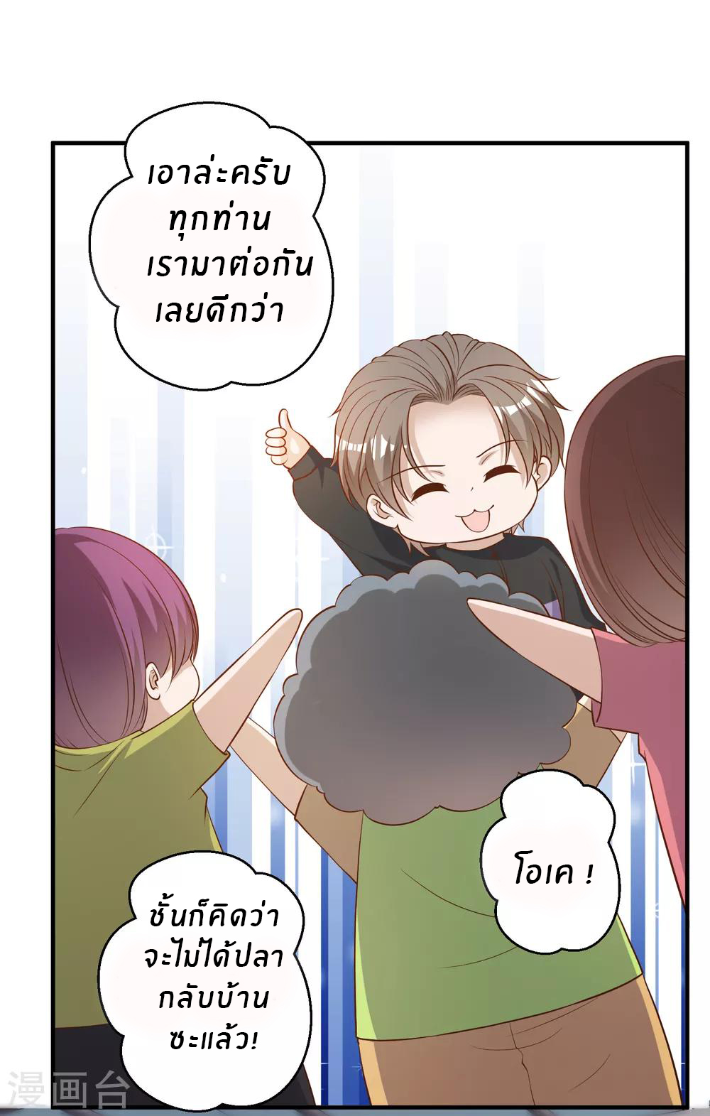 God Fisherman ตอนที่ 52 หน้า 5