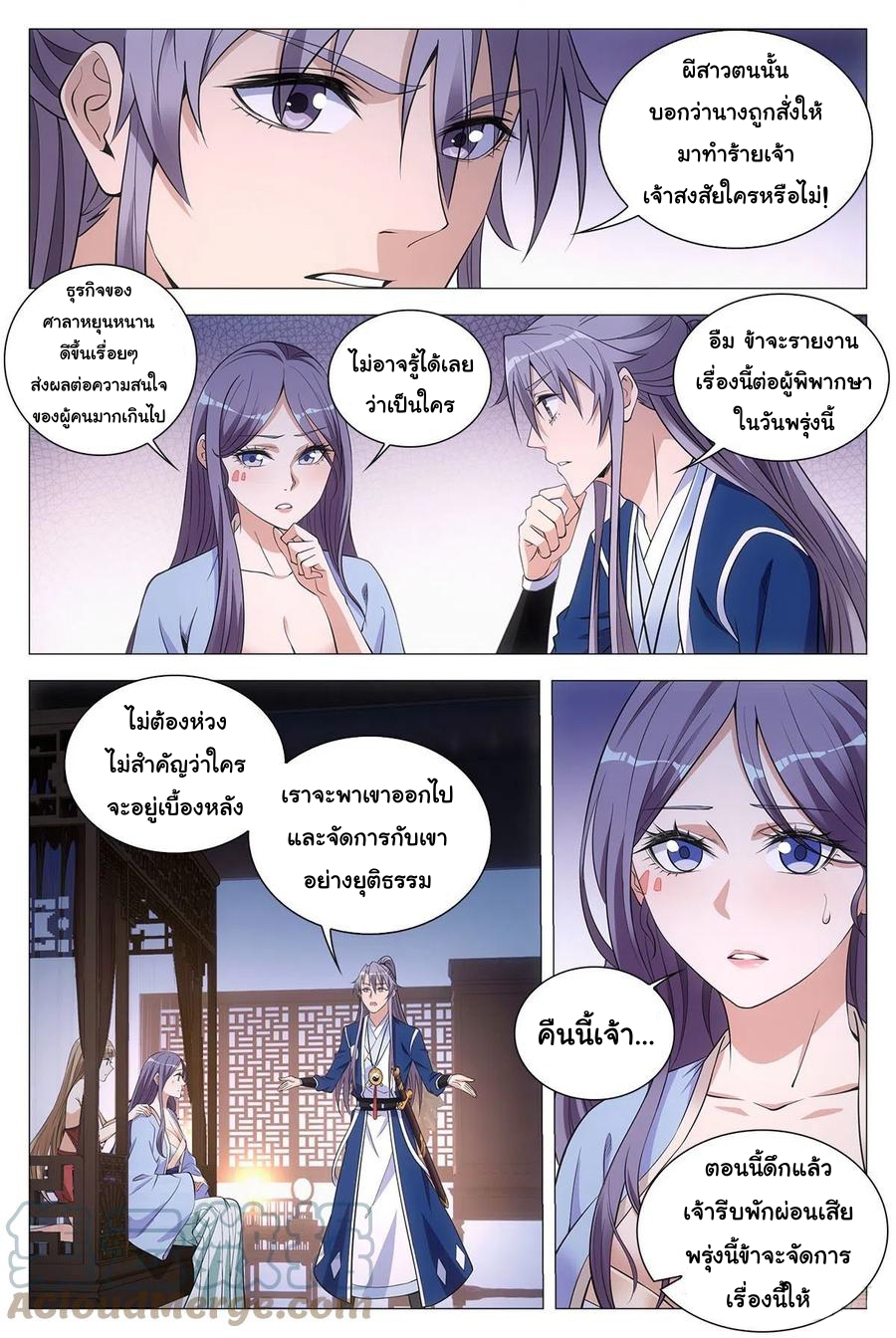 Great Zhou Immort Officials - ข้าราชการอมตะ ตอนที่ 59 หน้า 11