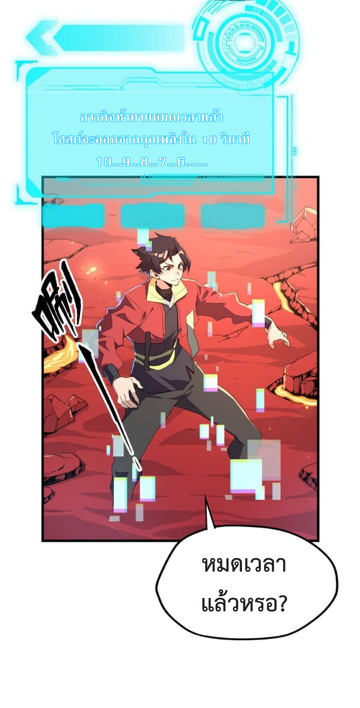 ปรมจารย์ควบคุมองค์ประกอบธาตุ ตอนที่ 8 หน้า 13