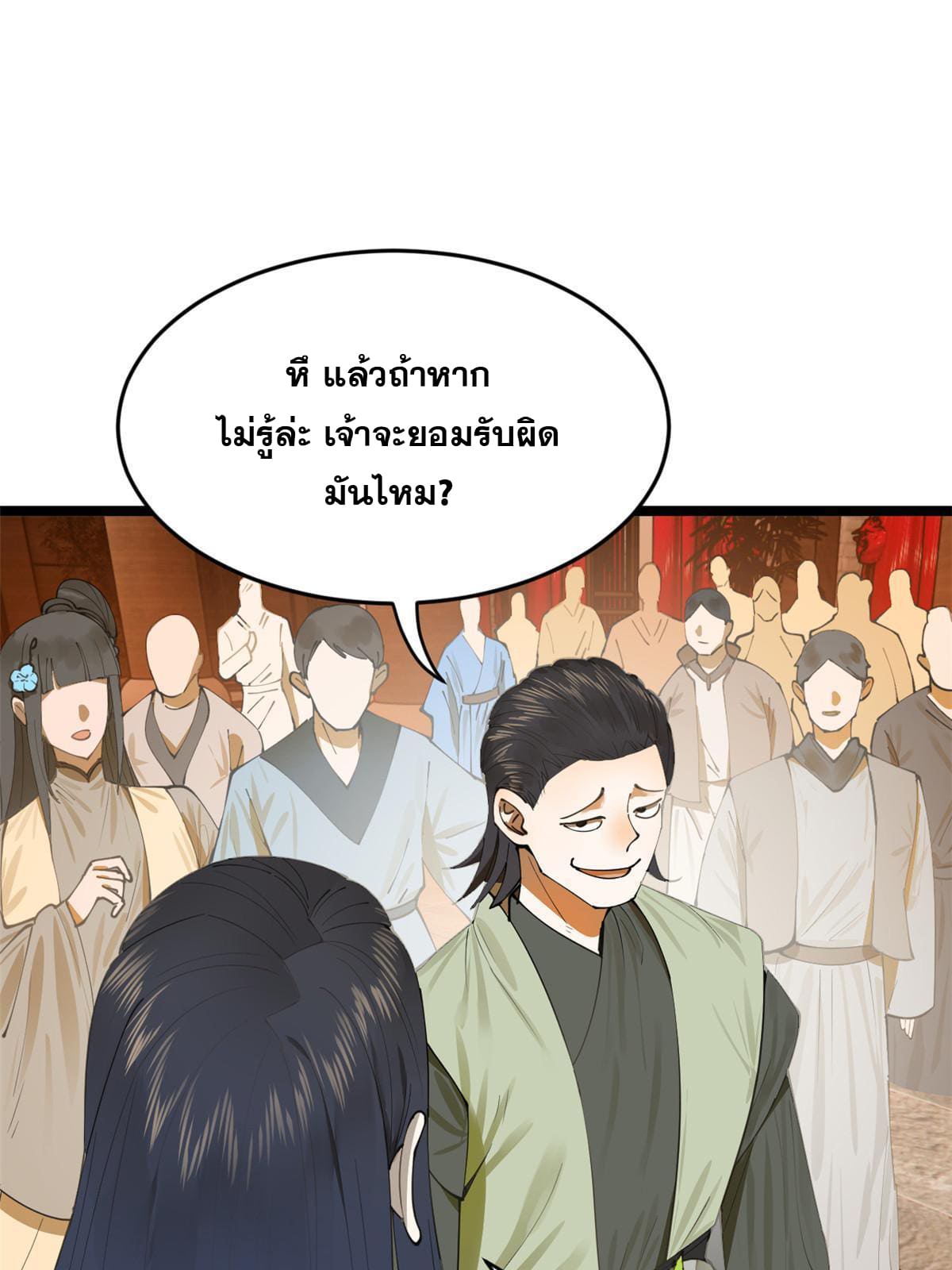 ลูกเขยที่แกร่งสุดในปฐพี (ทันจีน) ตอนที่ 15 หน้า 32