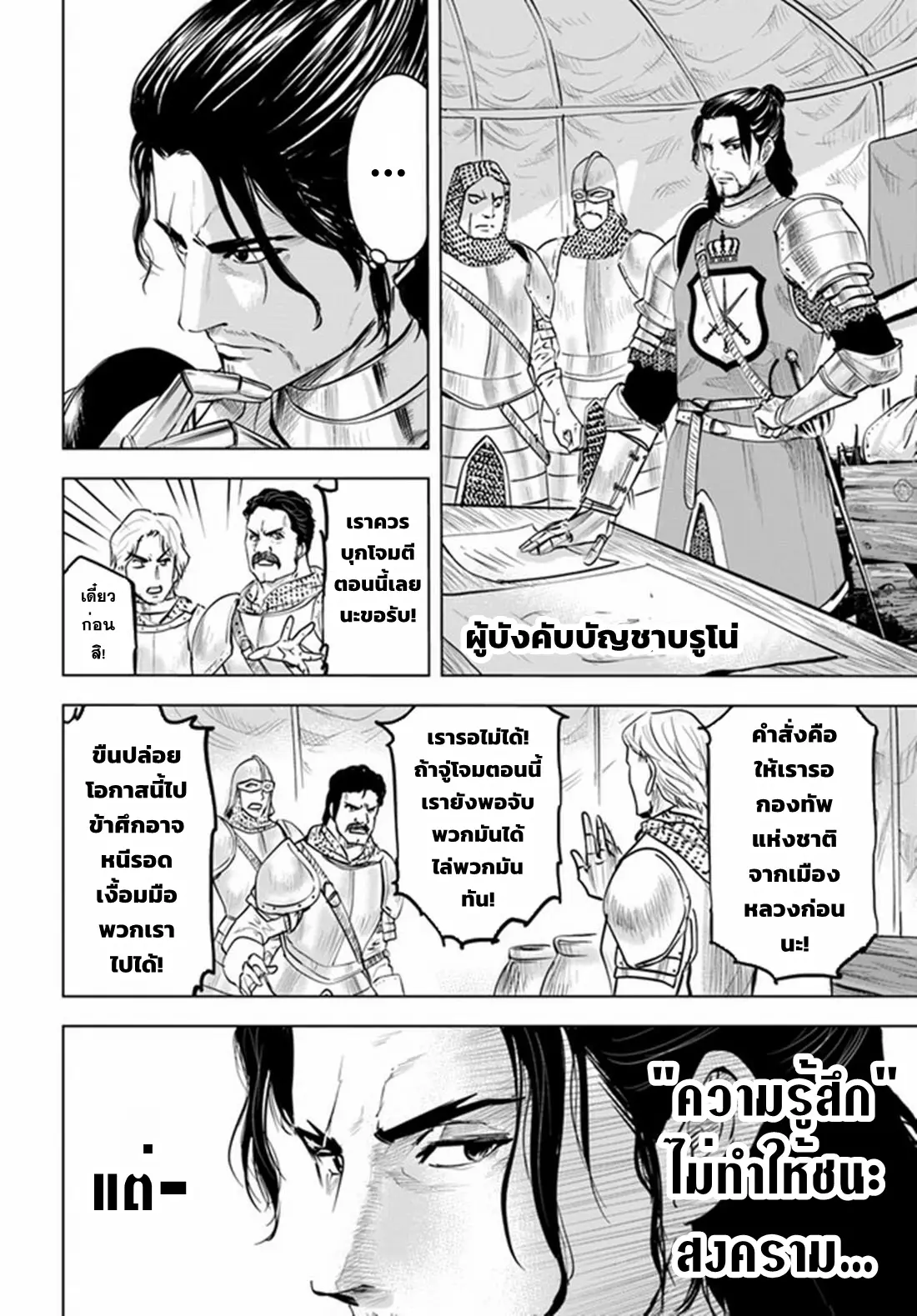 Road to the Kingdom Slave Swordsman the Rise of Heroes ตอนที่ 49 หน้า 5