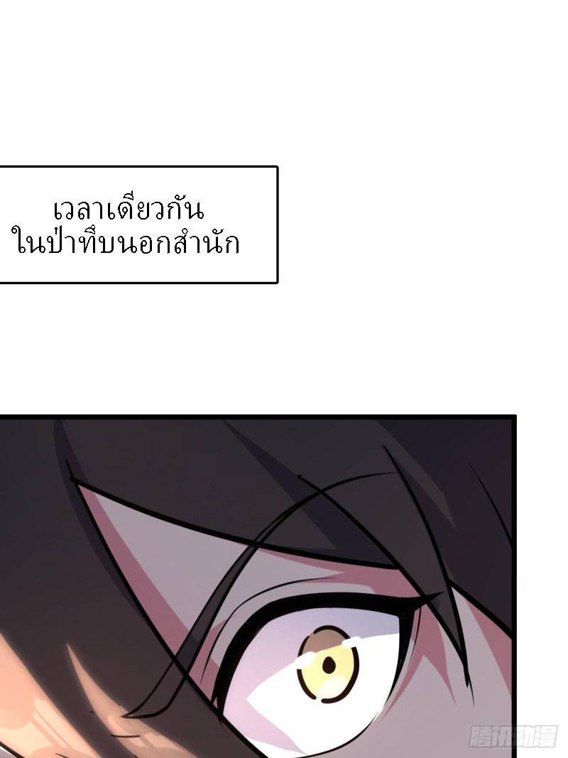 My Master Only Breaks Through Every Time the Limit Is Reached ตอนที่ 2 หน้า 84