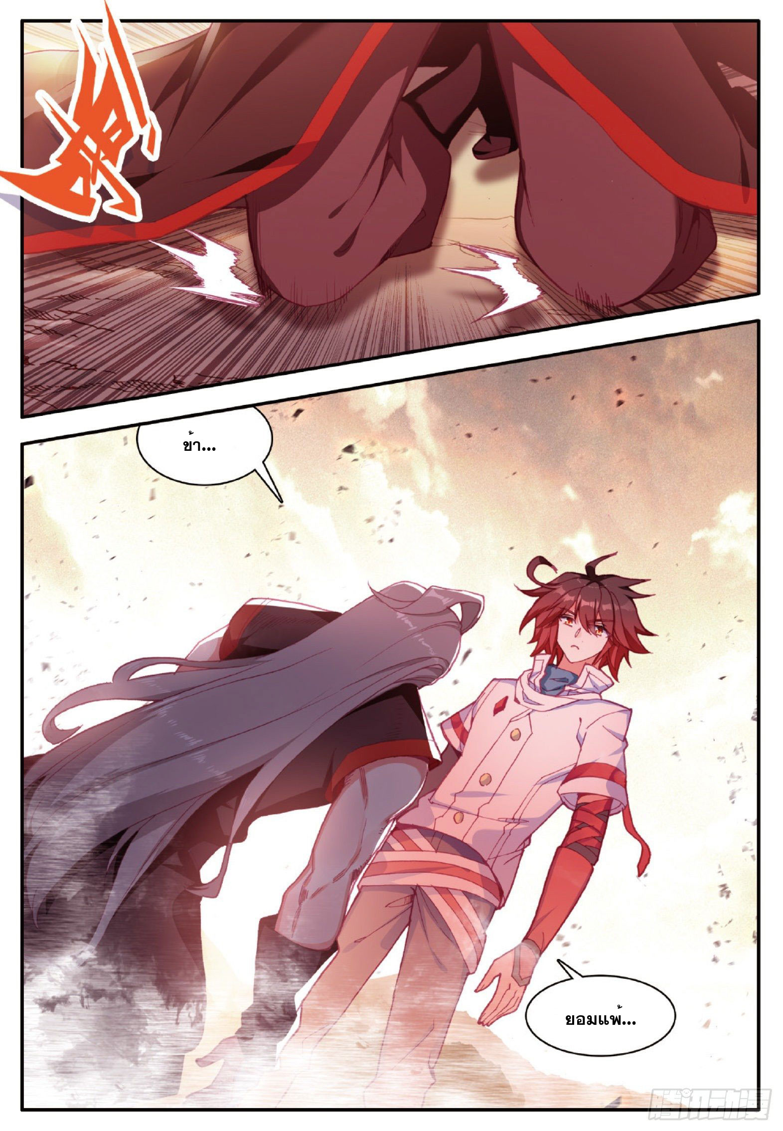 Shanlian de Sishen ยมทูตผู้เมตตา ตอนที่ 33 หน้า 19