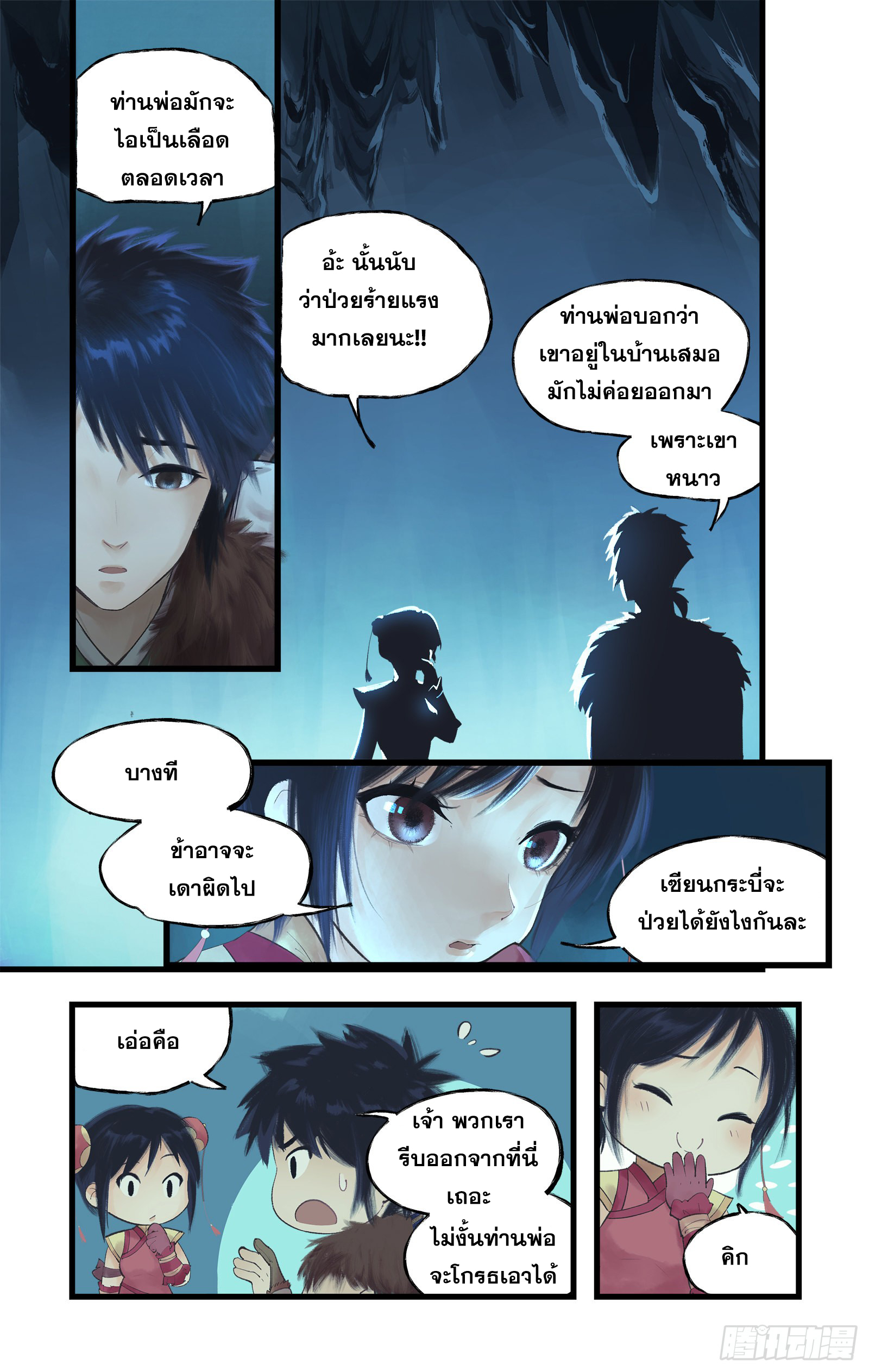 เซียนกระบี่พิชิตมาร 4 ตอนที่ 6 หน้า 10