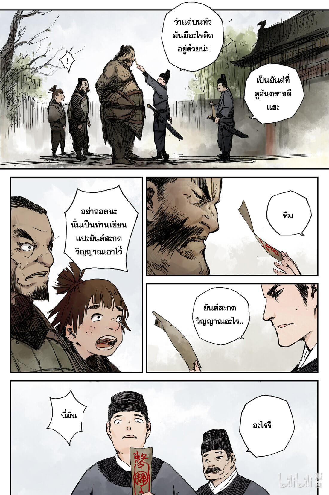 บันทึกการเดินทางสู่มรรคา ตอนที่ 7 หน้า 10
