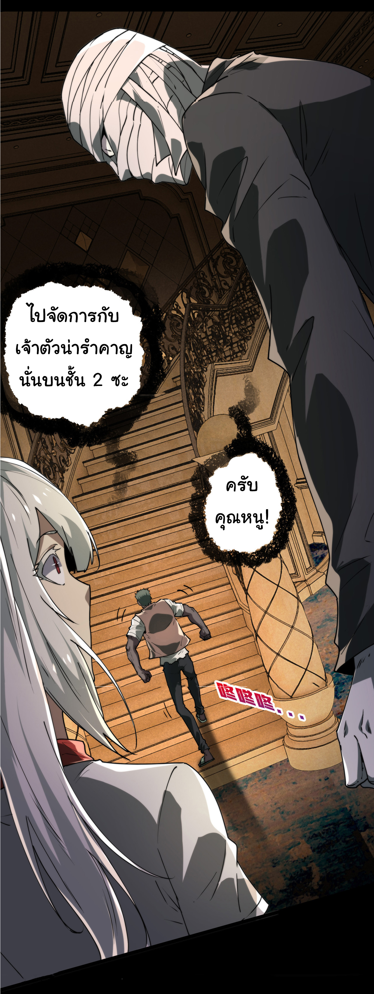 I Play the Horror World as a Simulation Game ตอนที่ 11 หน้า 28