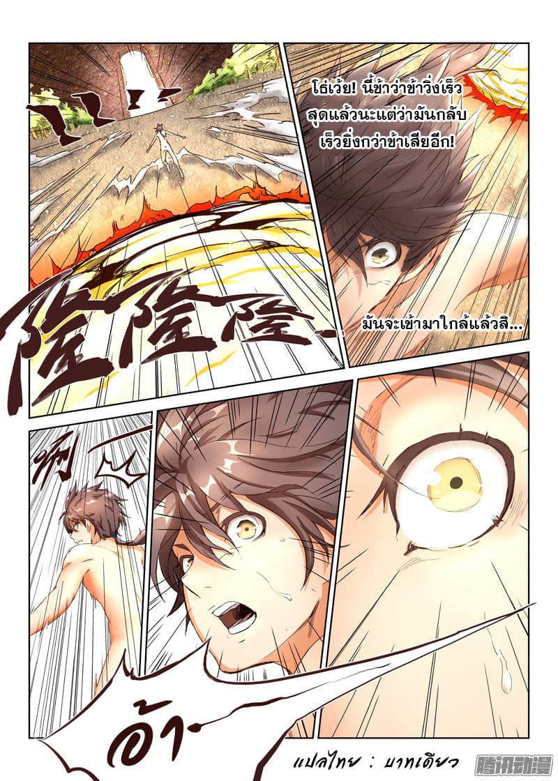 Star Martial God Techniquer ตอนที่ 2 หน้า 13