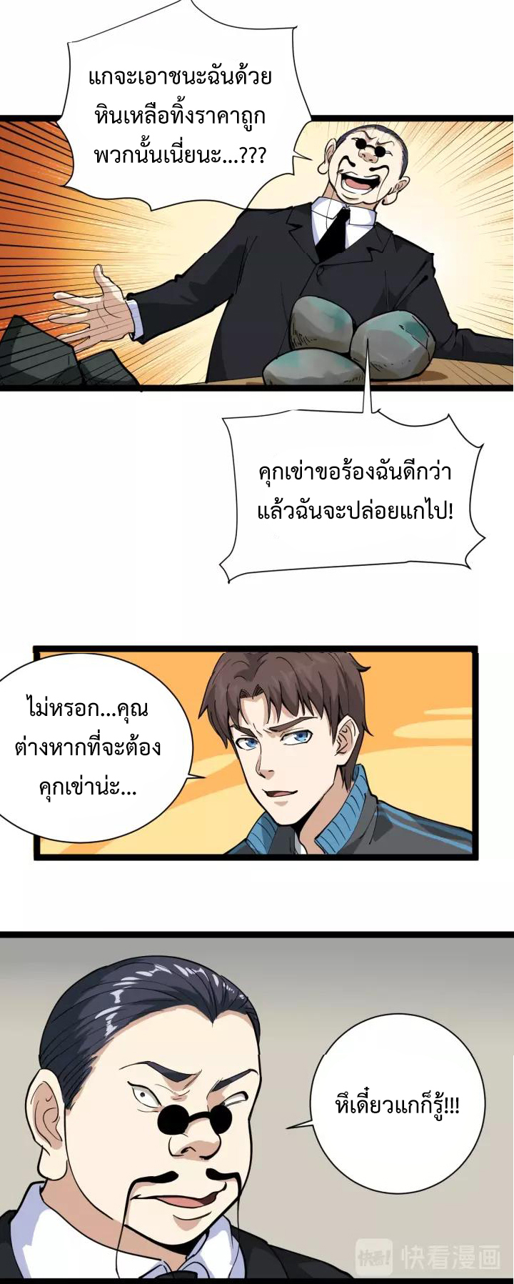 หมอเกรียนเซียนพิษ ตอนที่ 31 หน้า 21