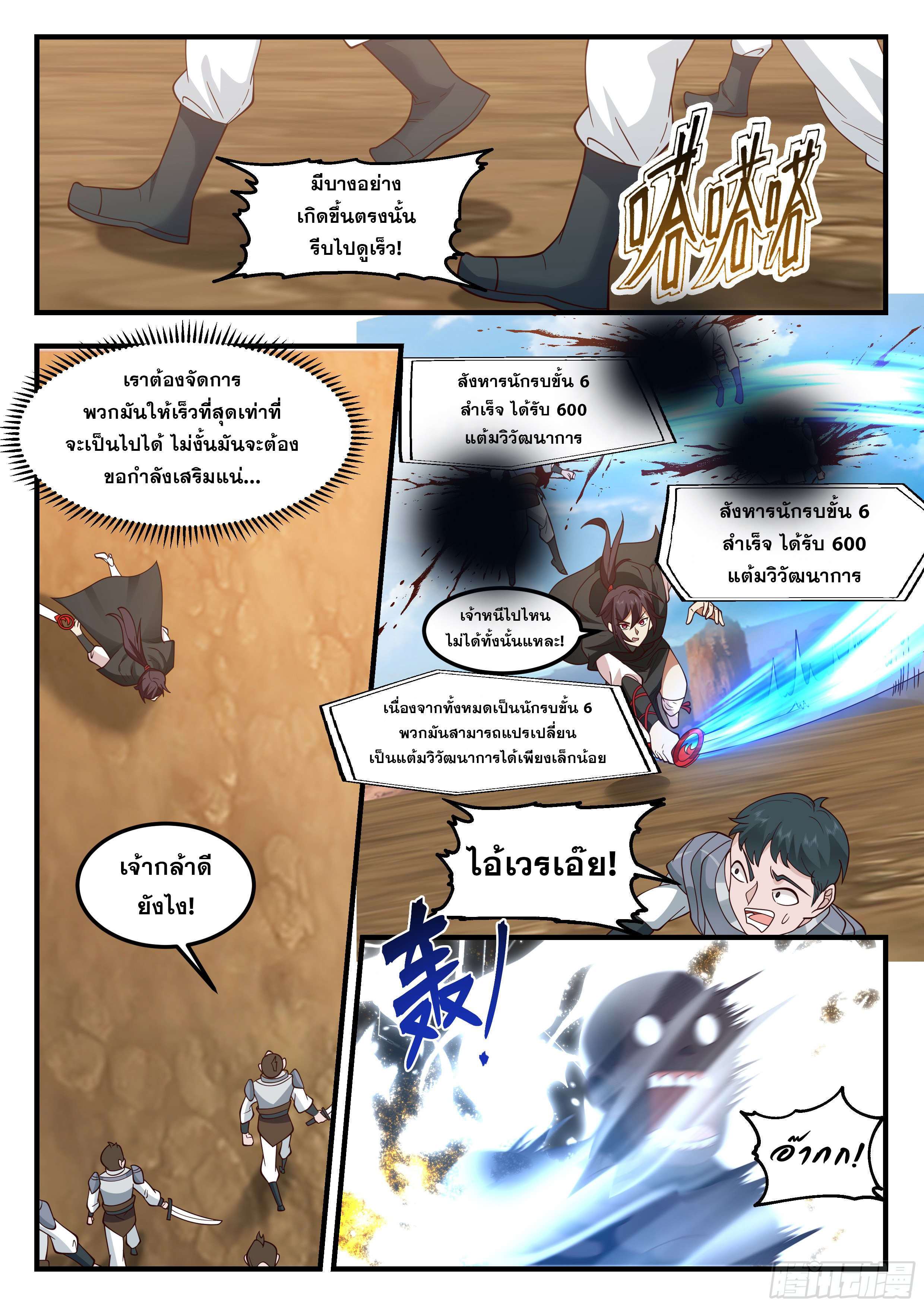 ดาบที่แกร่งขึ้นจากการฆ่า ตอนที่ 77 หน้า 4