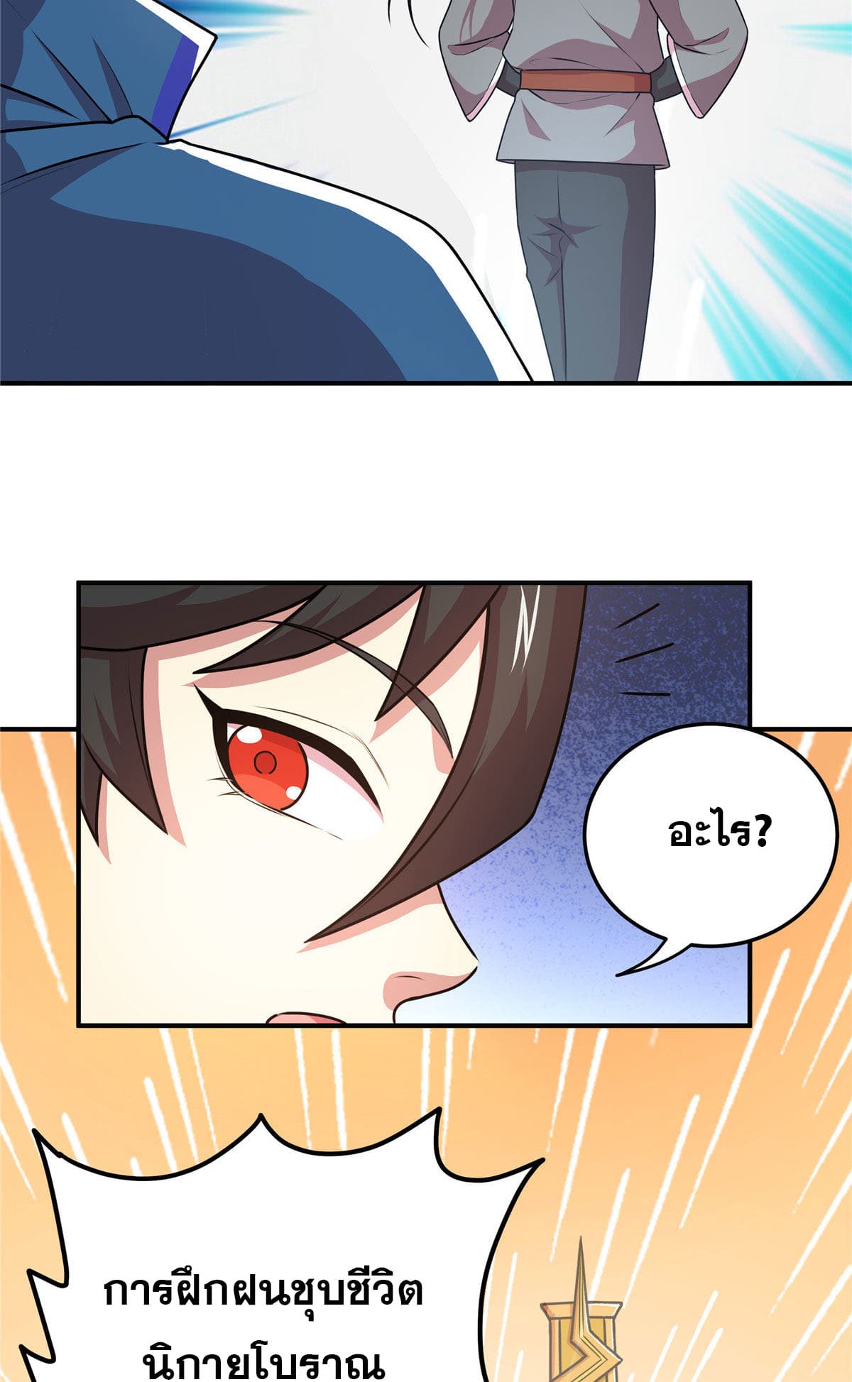 ราชันอหังการ - Emperor's Domination ตอนที่ 9 หน้า 23