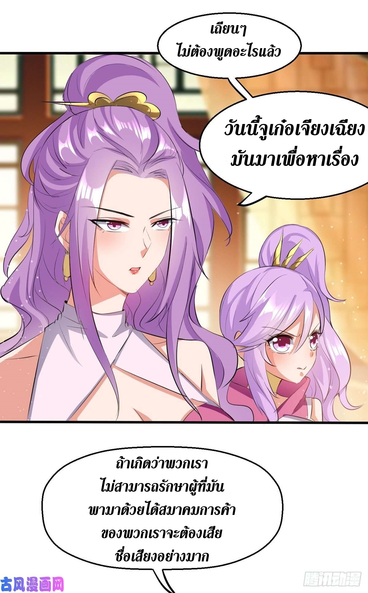 [จบ] ระบบบ้าคลั่ง ตอนที่ 24 หน้า 5