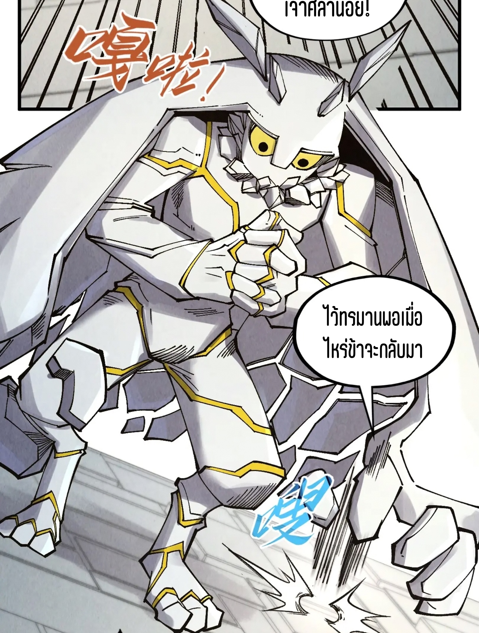 มหาเทพนิรันดร์กาล ตอนที่ 209 หน้า 40