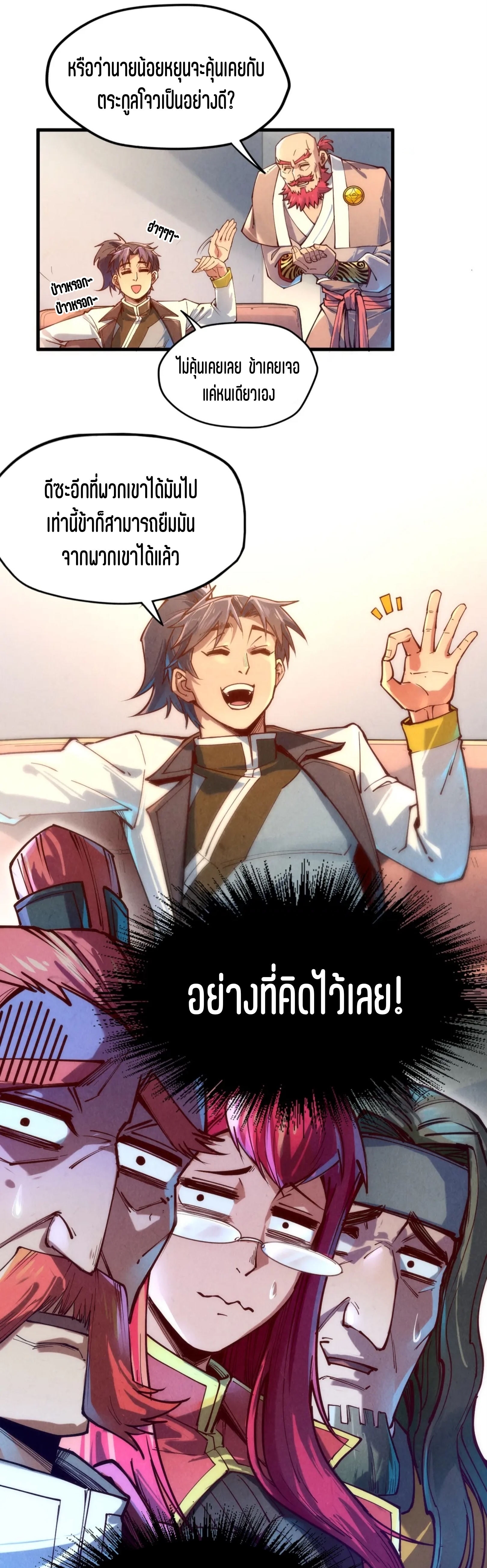 มหาเทพนิรันดร์กาล ตอนที่ 41 หน้า 26