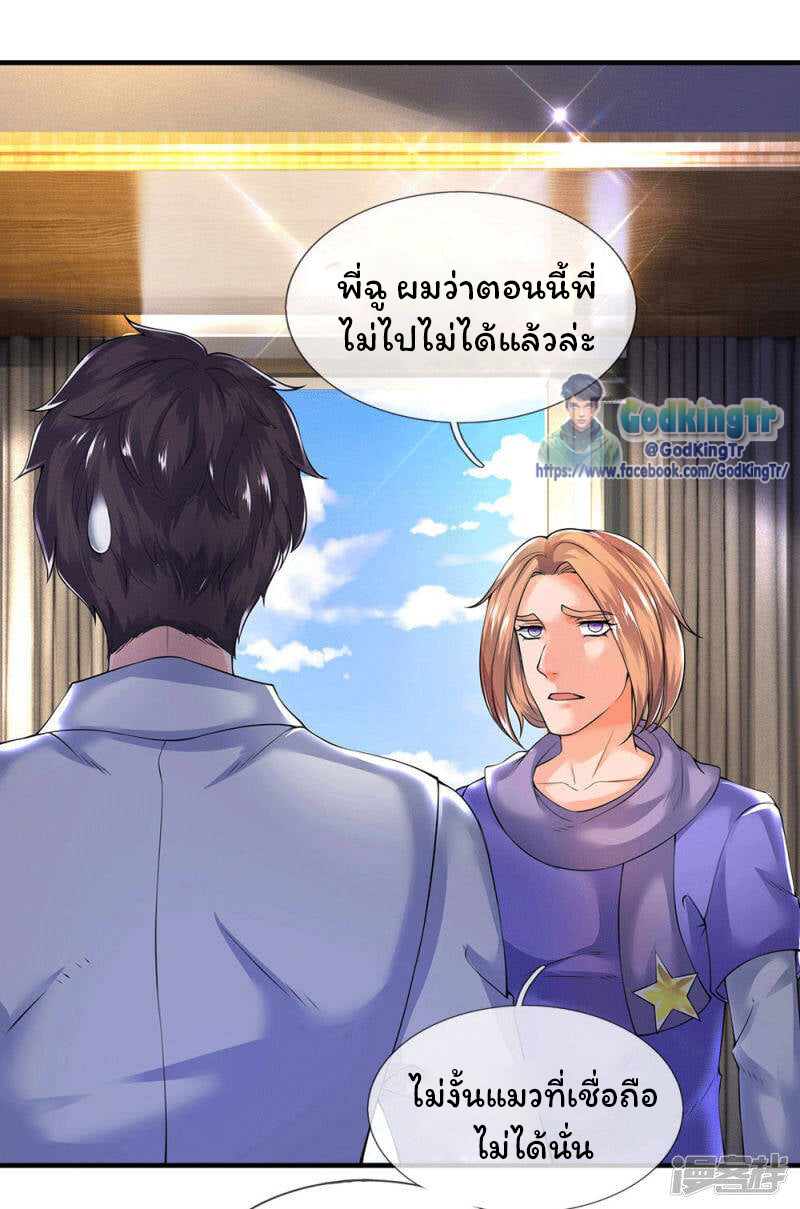ราชาเทพนิรันดร์ (Eternal god king) ตอนที่ 177 หน้า 10