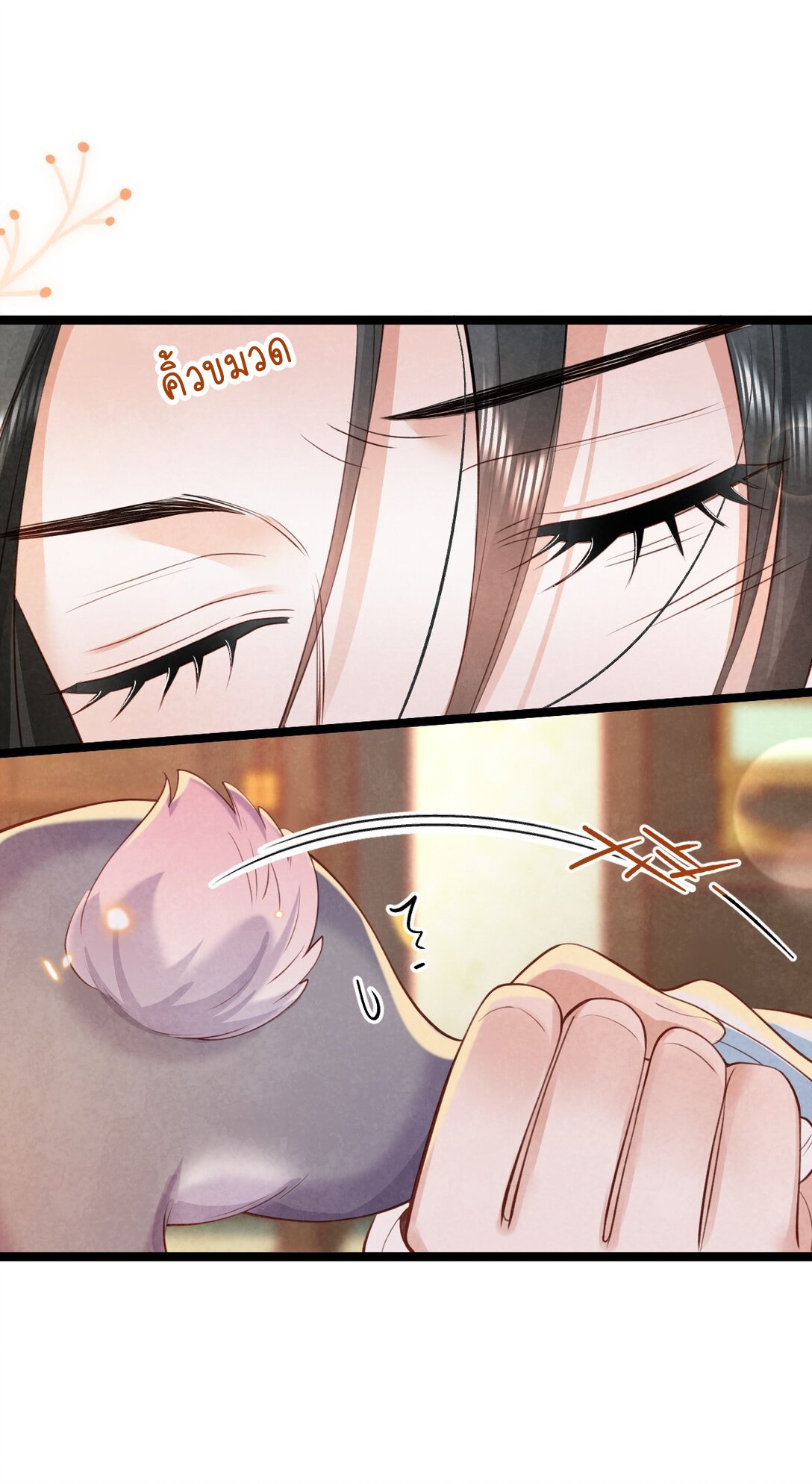 เส้นทางเอาชีวิตรอดของบรรณาการ ตอนที่ 21 หน้า 45