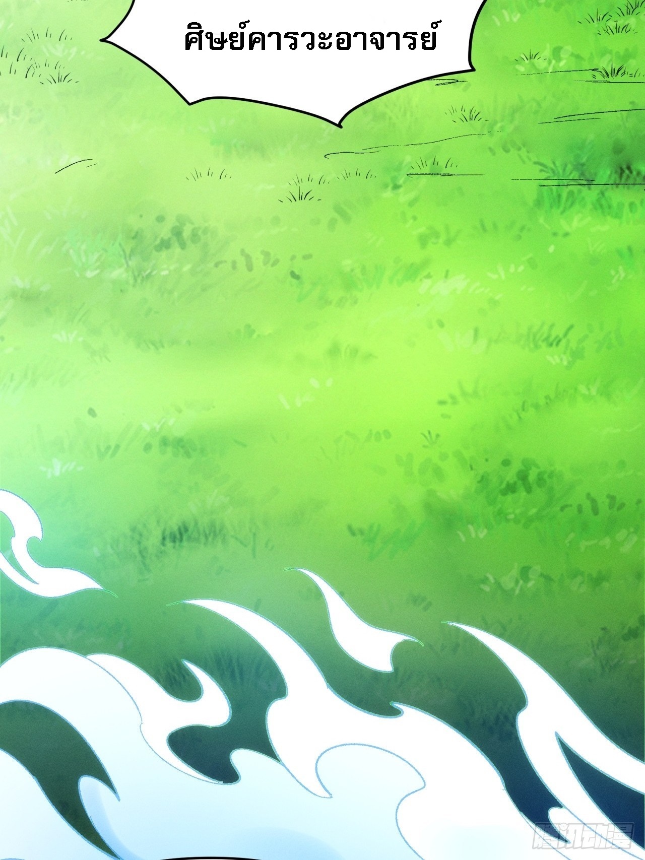 ข้าจะกำหนดชะตาตัวเอง ทันจีน ตอนที่ 123 หน้า 38