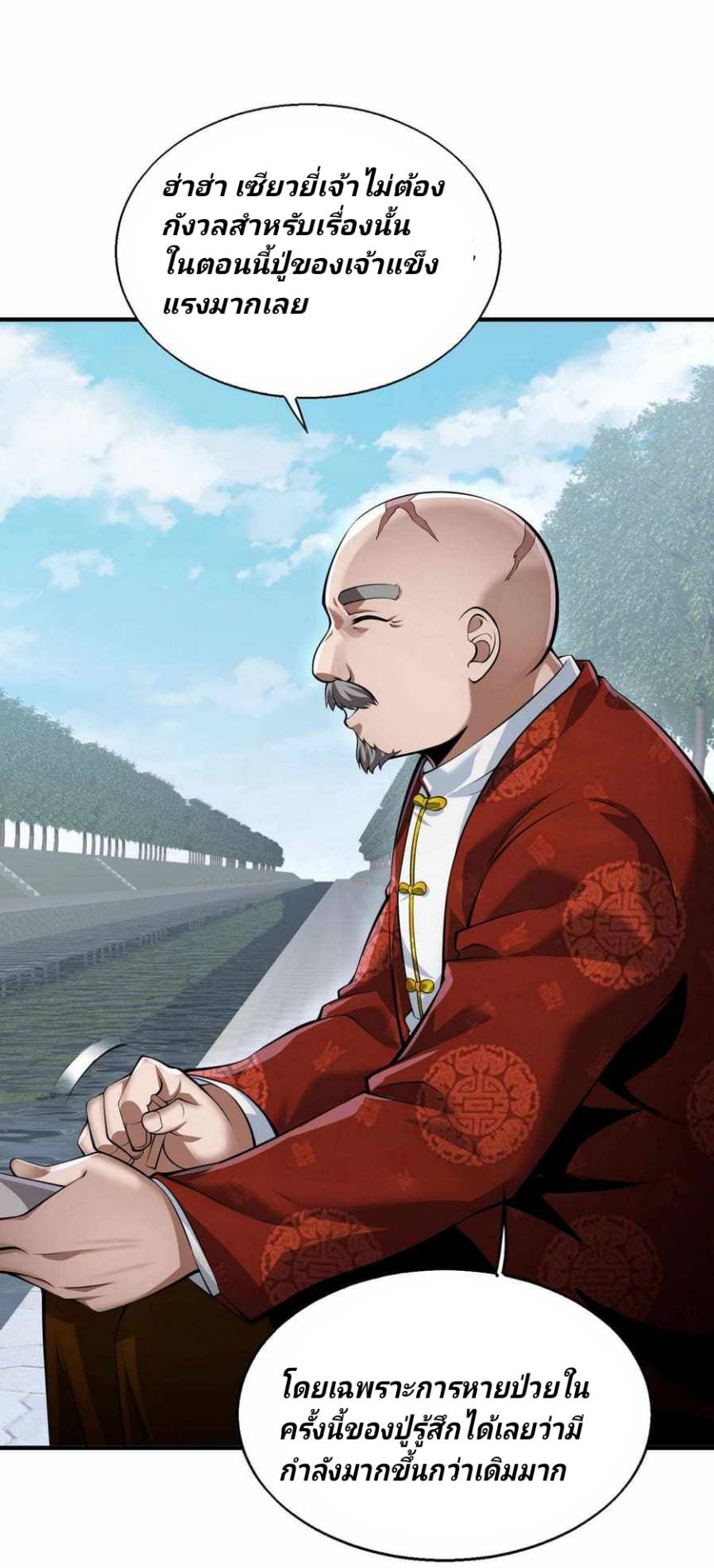 การกลับมาของราชาปีศาจ ตอนที่ 2 หน้า 30