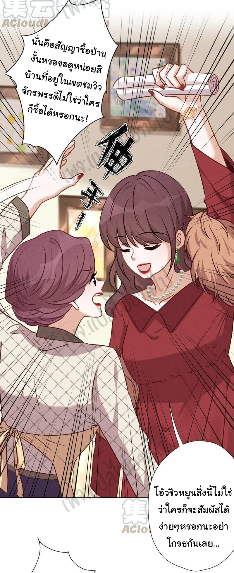 Lu Feng is the best son-in-law สุดยอดลูกเขย "ลู่เฟิง" ตอนที่ 96 หน้า 8