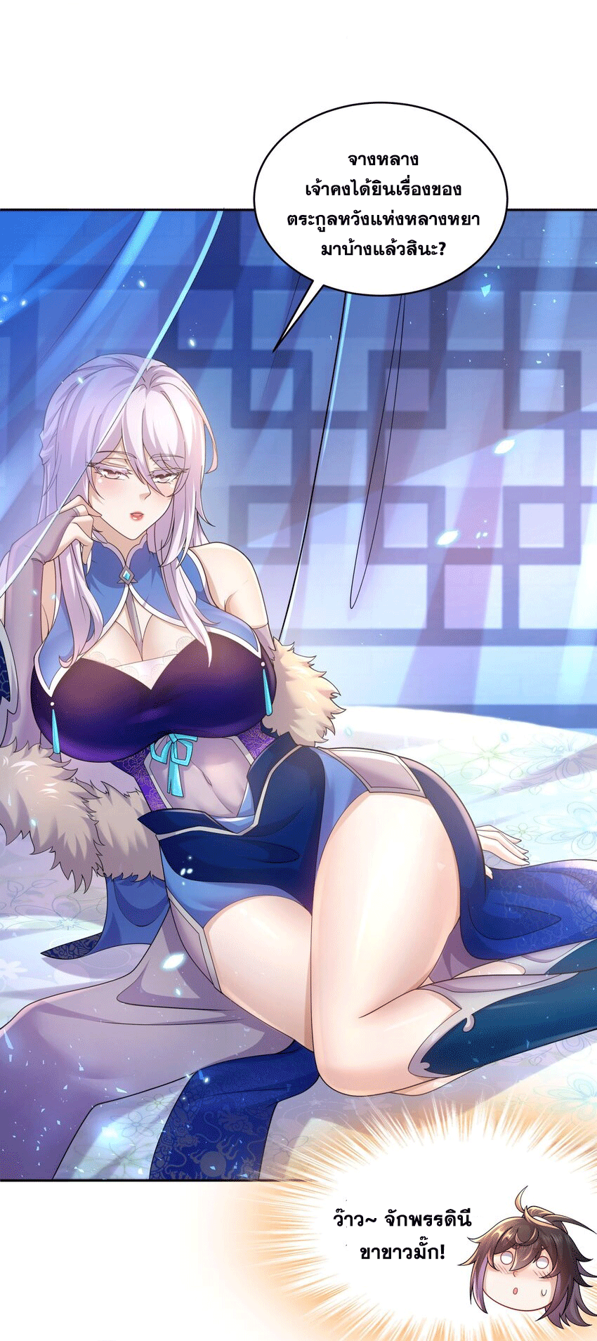 ปกป้องสำนักหญิงล้วนด้วยระบบเช็คอินสุดเทพ (ชนจีน) ตอนที่ 57 หน้า 5