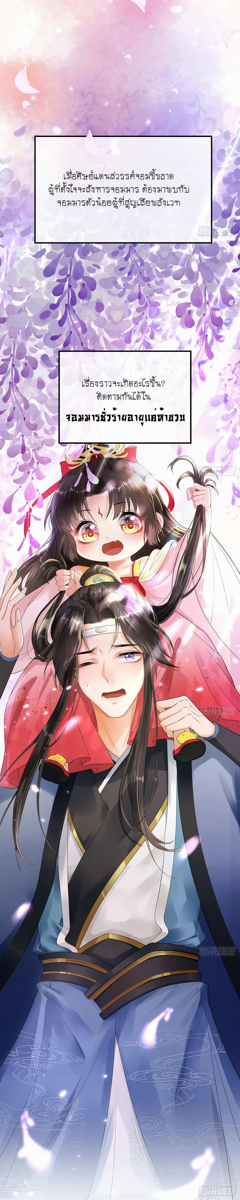 จอมมารผู้ชั่วร้ายอายุแค่ห้าขวบ ตอนที่ 1 หน้า 18