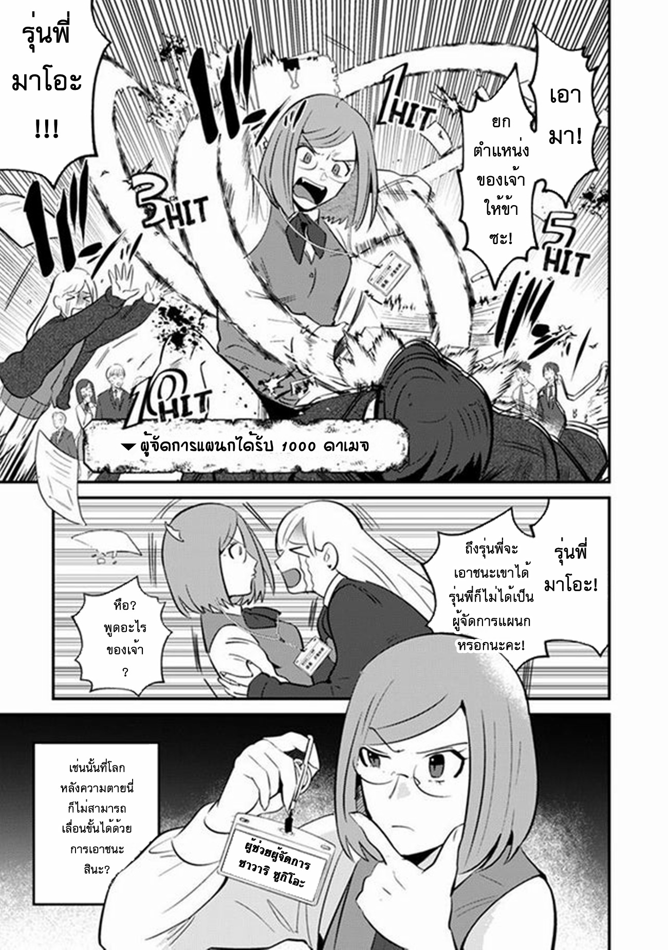 Ma O Eru! ตอนที่ 3 หน้า 11