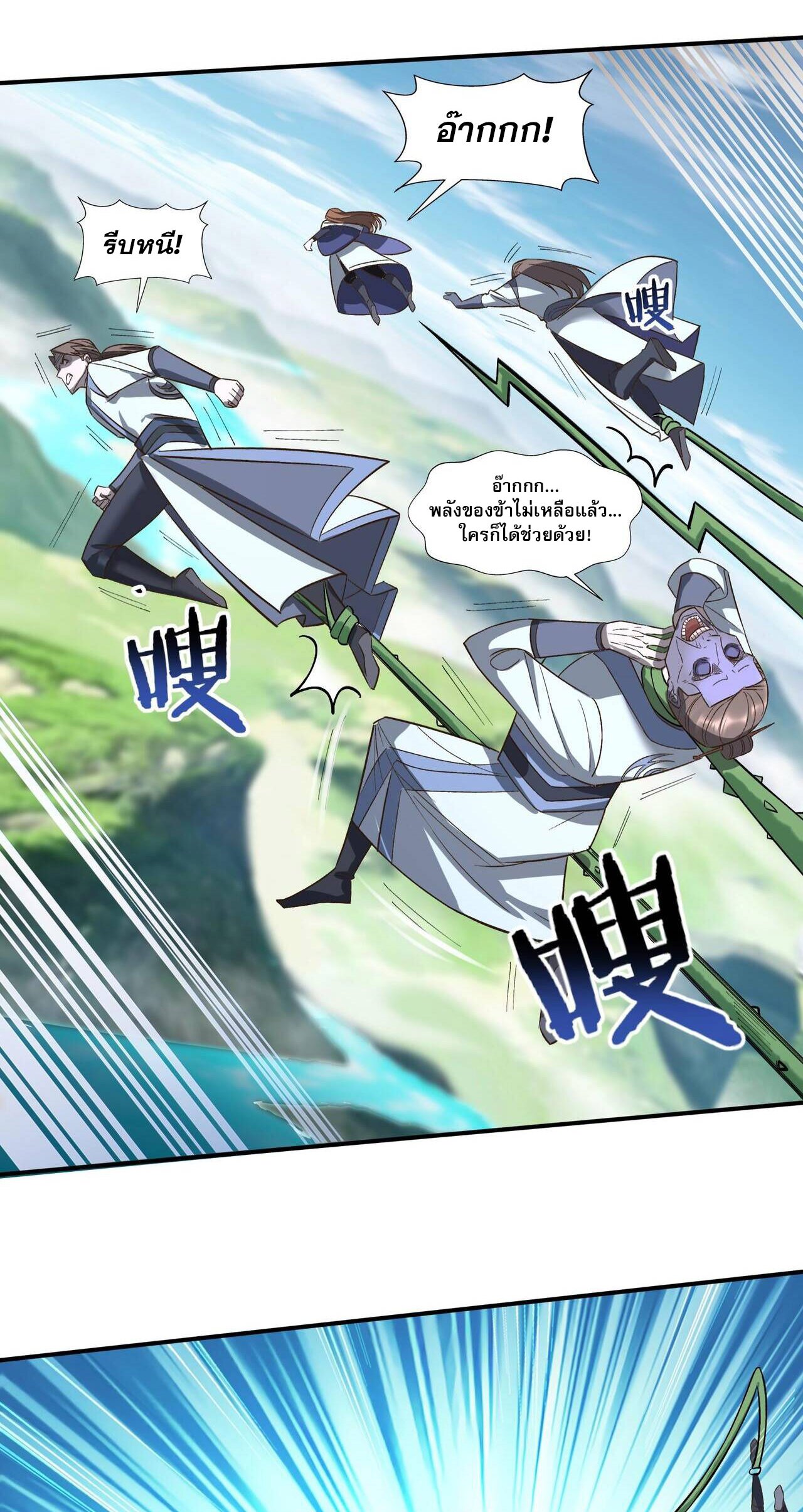 Starting with the Transmigration เกิดใหม่ในต่างโลกกับระบบคำสาปมรณะ (ชนจีน) ตอนที่ 54 หน้า 28