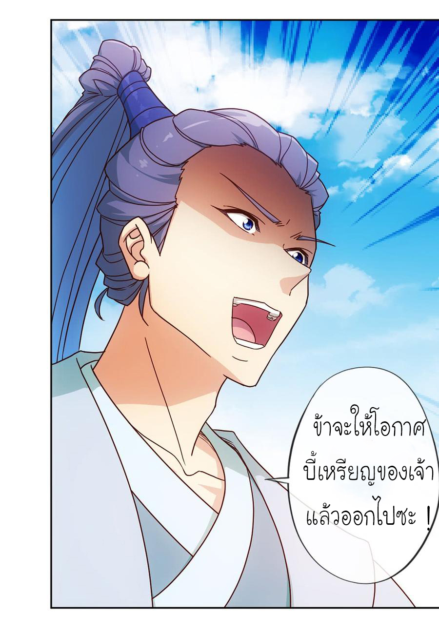 เทพเจ้าหงส์สวรรค์ ตอนที่ 36 หน้า 29