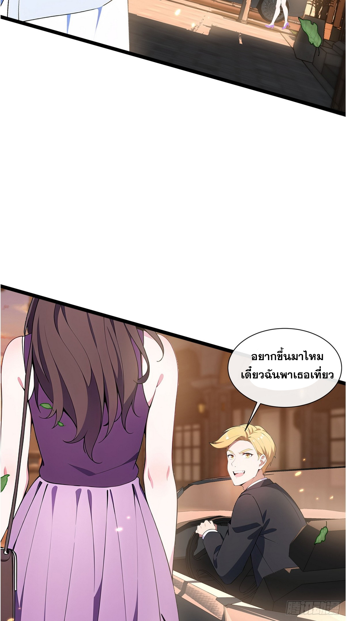 ระบบตัวเอก : ใต้หล้าแห่งนี้ข้าเป็นใหญ่ ตอนที่ 3 หน้า 9