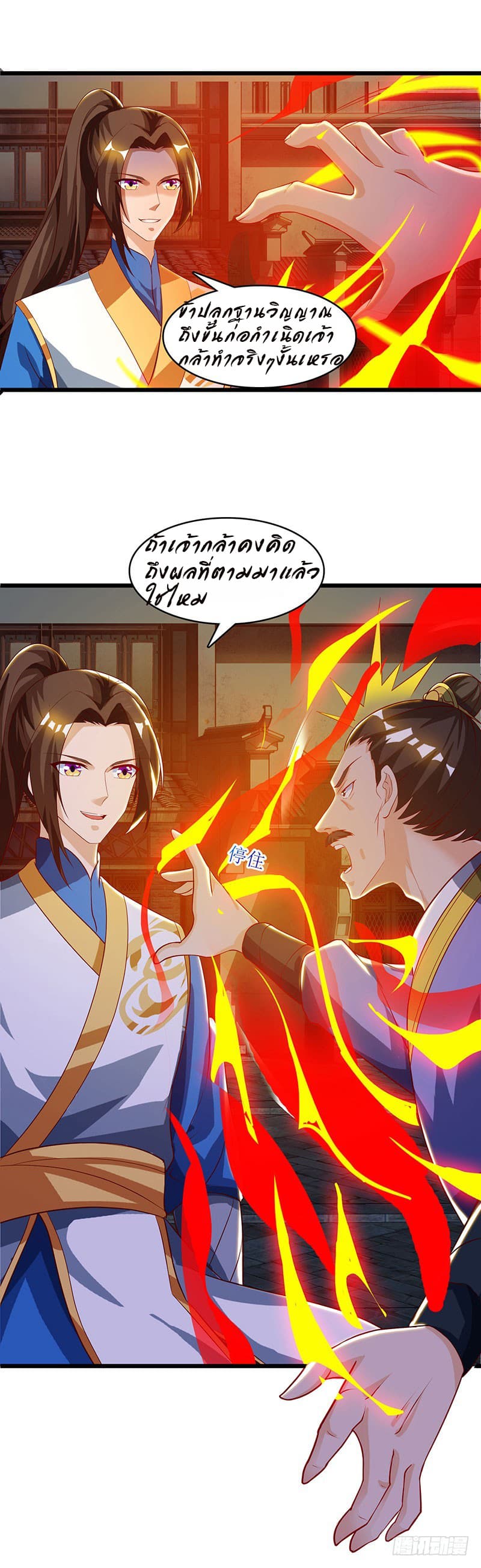 Dominate The Three Realms ตอนที่ 34 หน้า 3