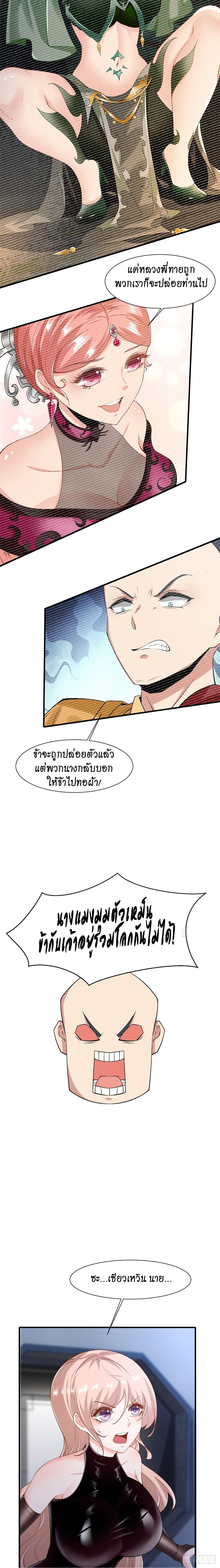 ฉันไม่อยากเป็นที่ 1   [I Really Don't Want to Be the First] ตอนที่ 77 หน้า 11