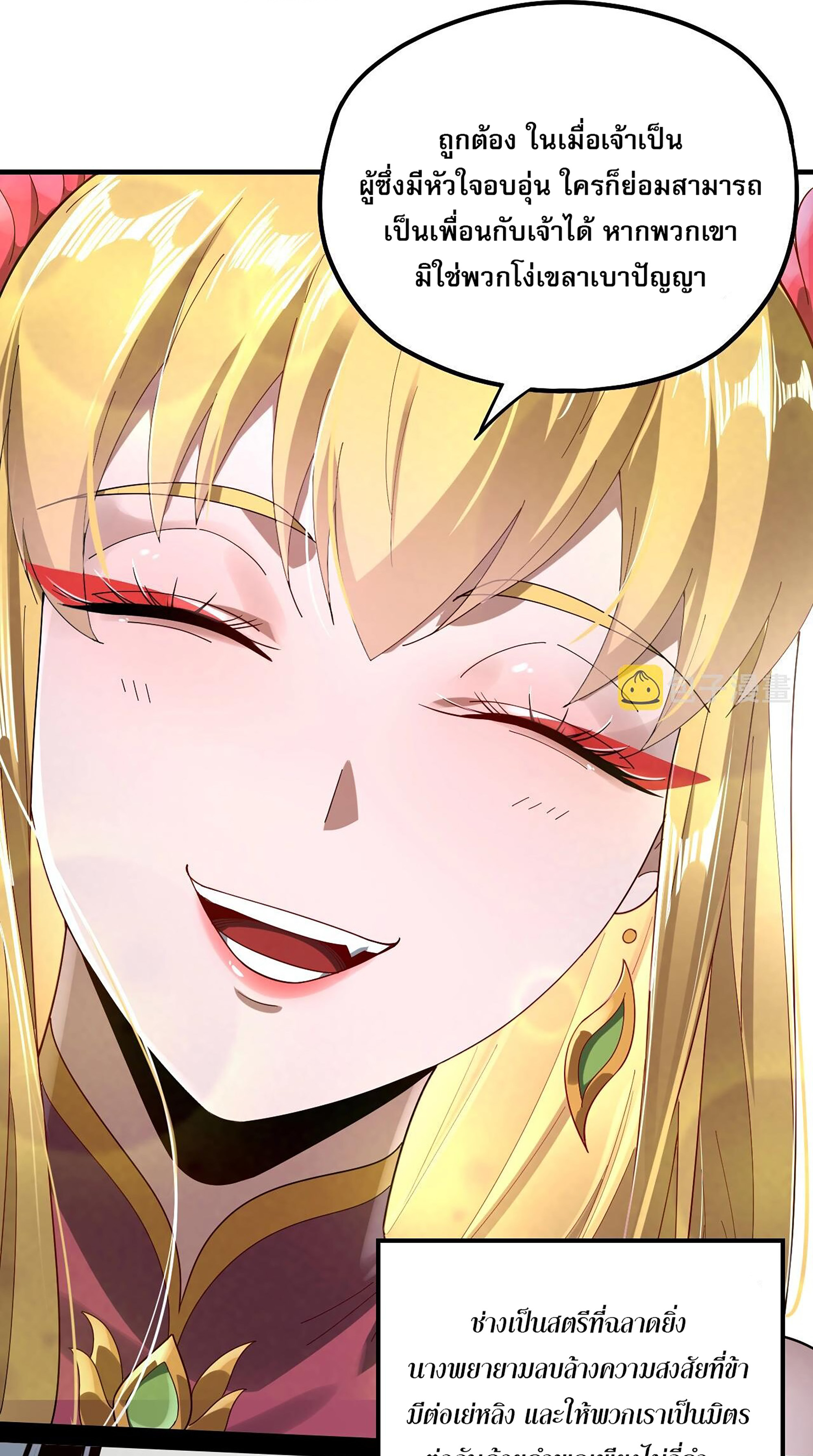 ข้าคือจอมวายร้ายผู้ยิ่งใหญ่ (ชนจีนก่อนใคร) ตอนที่ 53 หน้า 21