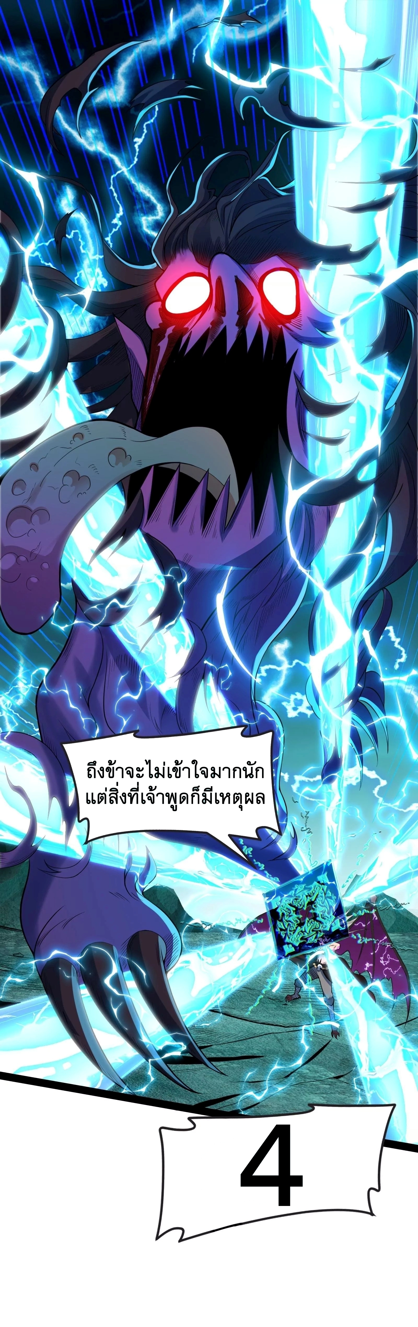 I Am The King | ระเบิดสวรรค์ ตอนที่ 36 หน้า 18