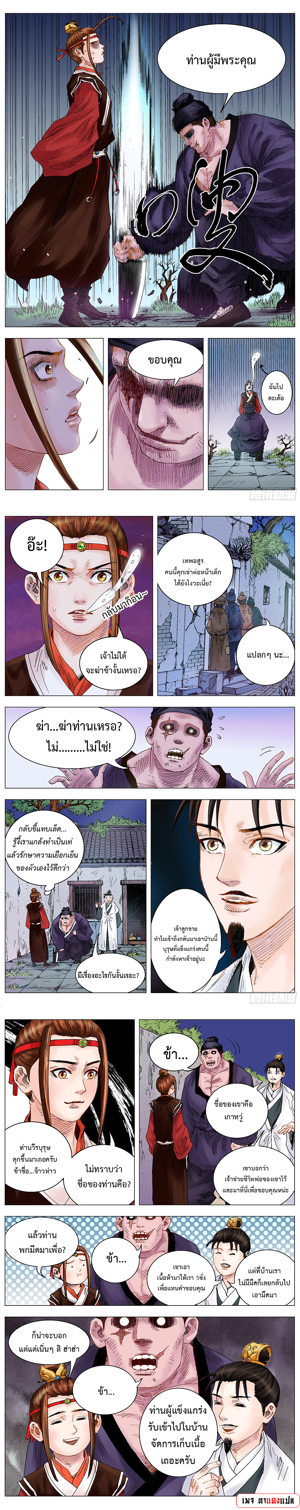 Little Gelao ตอนที่ 13 หน้า 2