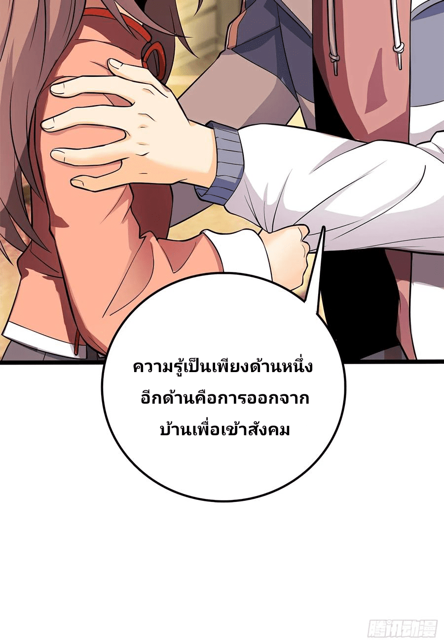 The new life of the Kuan King-ชีวิตใหม่ของราชาจอมกวน ตอนที่ 55 หน้า 27