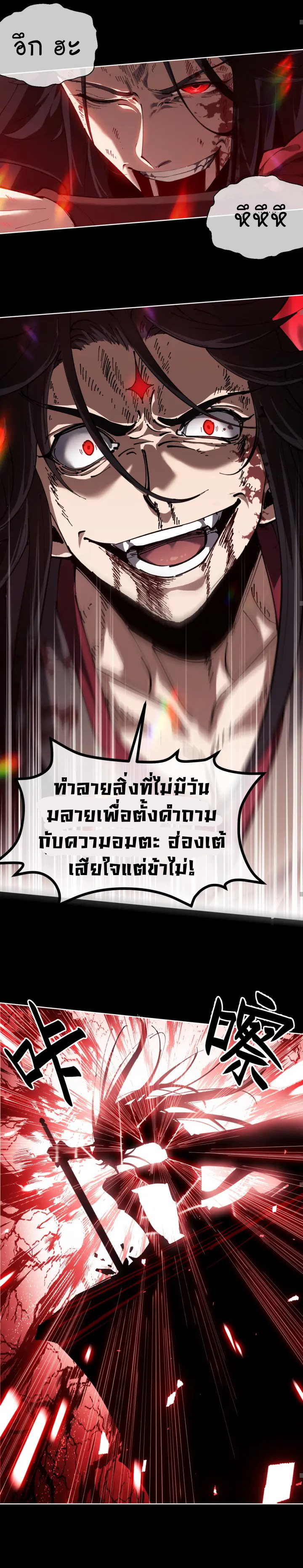 Devious Son Of Heaven ตอนที่ 2 หน้า 12