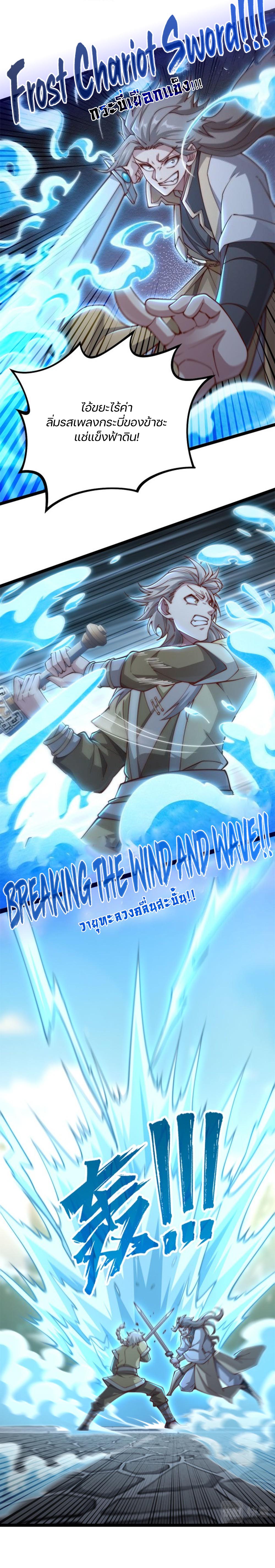 Heaven’s Devourer ผู้กลืนกินสวรรค์ ตอนที่ 11 หน้า 3