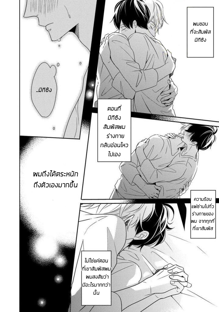 Saishuu Densha ตอนที่ 4 หน้า 10