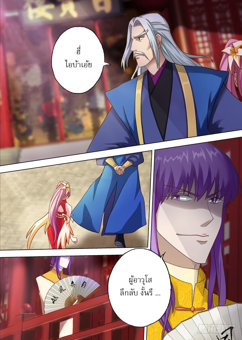 ดาบวิญญาณราชัน spirit sword sovereign ตอนที่ 9 หน้า 10