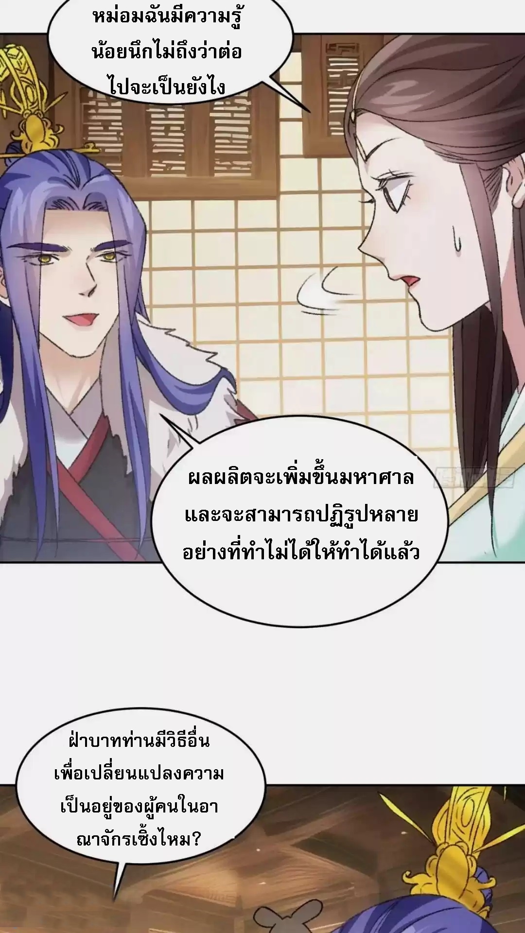 ข้าจะกำหนดชะตาตัวเอง ทันจีน ตอนที่ 180 หน้า 24