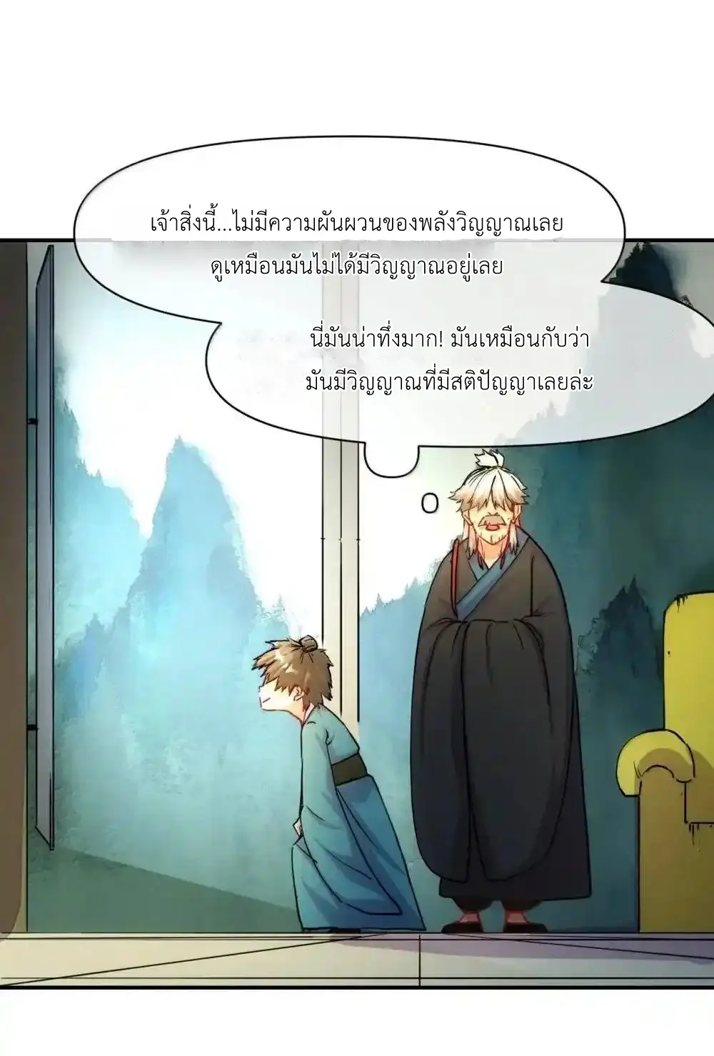Travel through the world of cultivation, but you can connect to the Internet (ซีซั่น1) ตอนที่ 29 หน้า 57