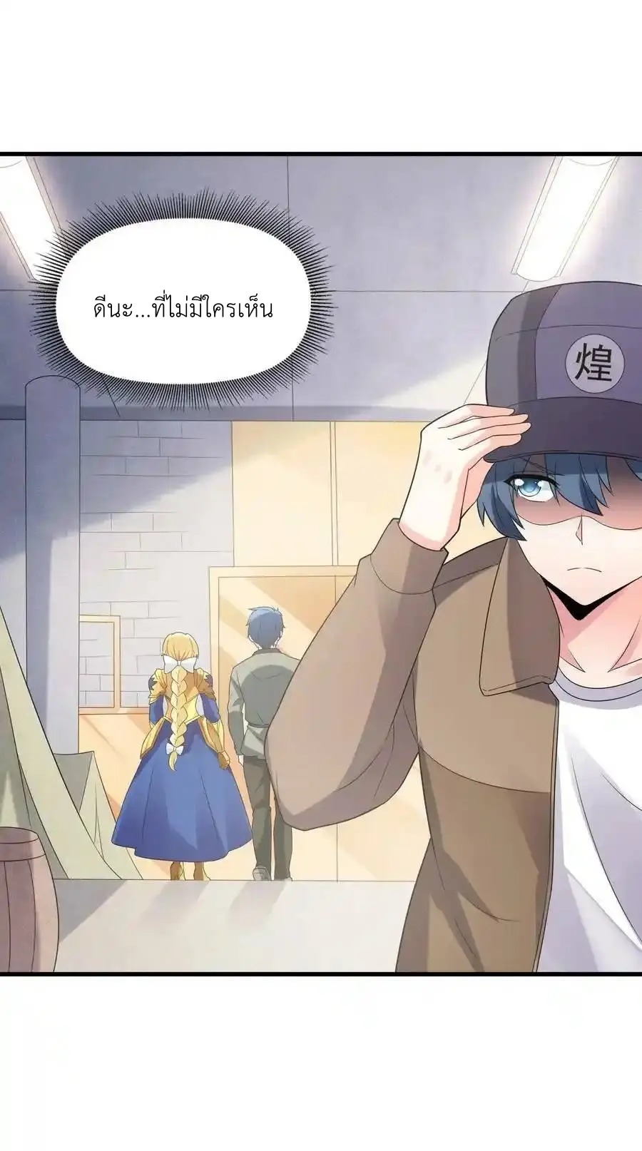 My Harem Is Entirely Female Demon Villains ตอนที่ 90 หน้า 54