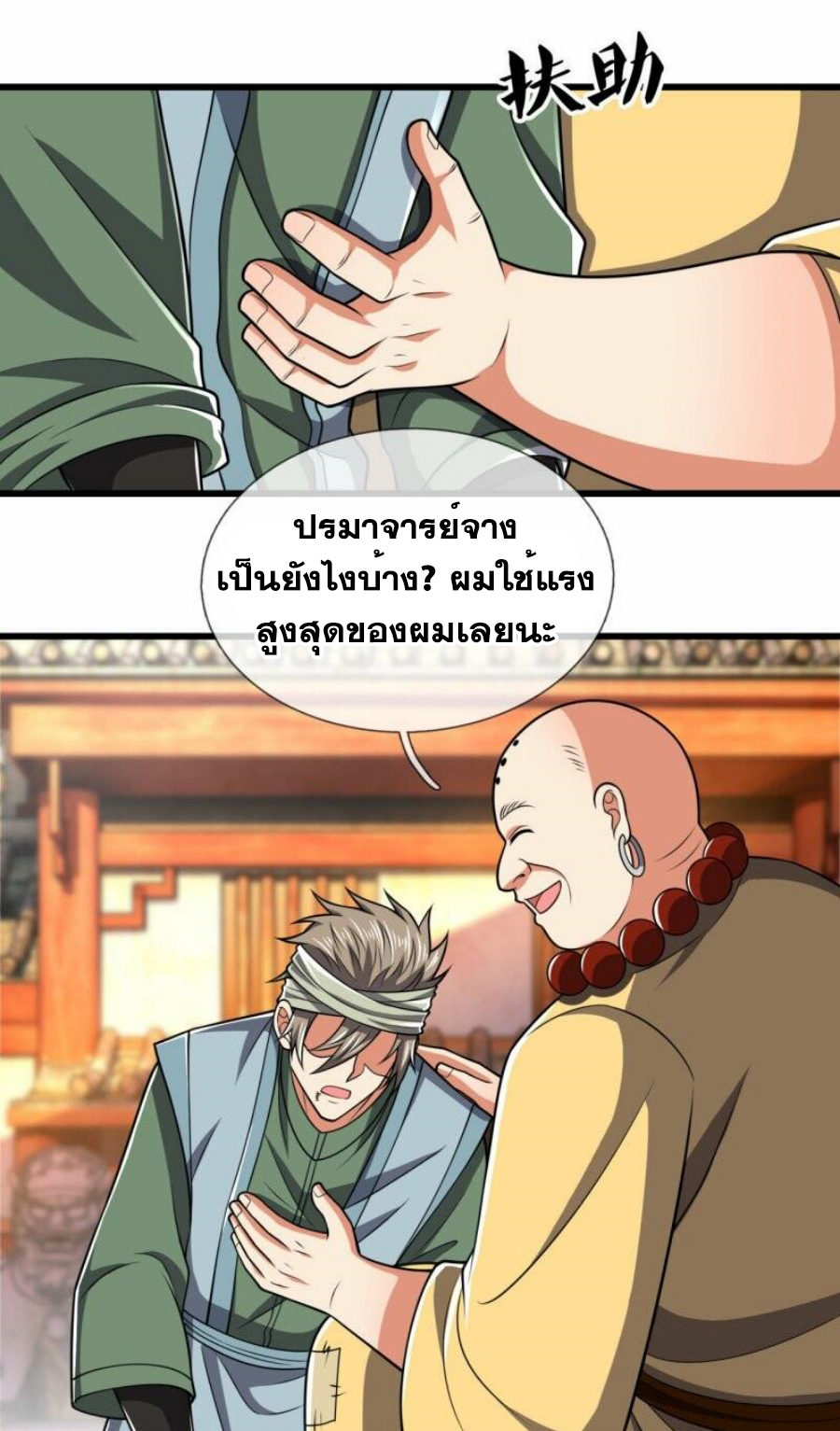 นครเซียนแห่งผู้ต่อต้านสวรรค์ ตอนที่ 214 หน้า 4