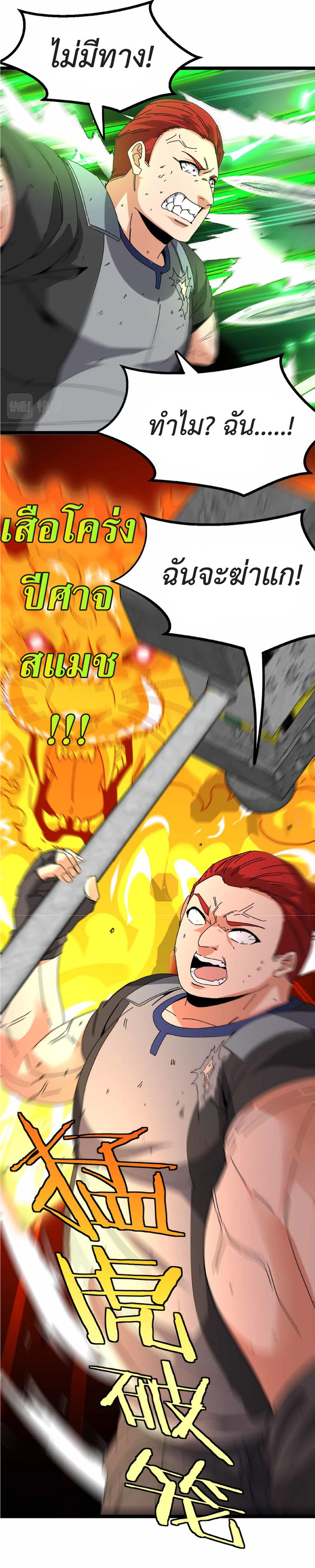 Super god system  ระบบสุดเทพ ตอนที่ 32 หน้า 5